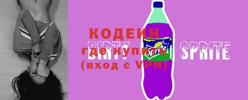 Кодеиновый сироп Lean Purple Drank  дарнет шоп  Волосово 